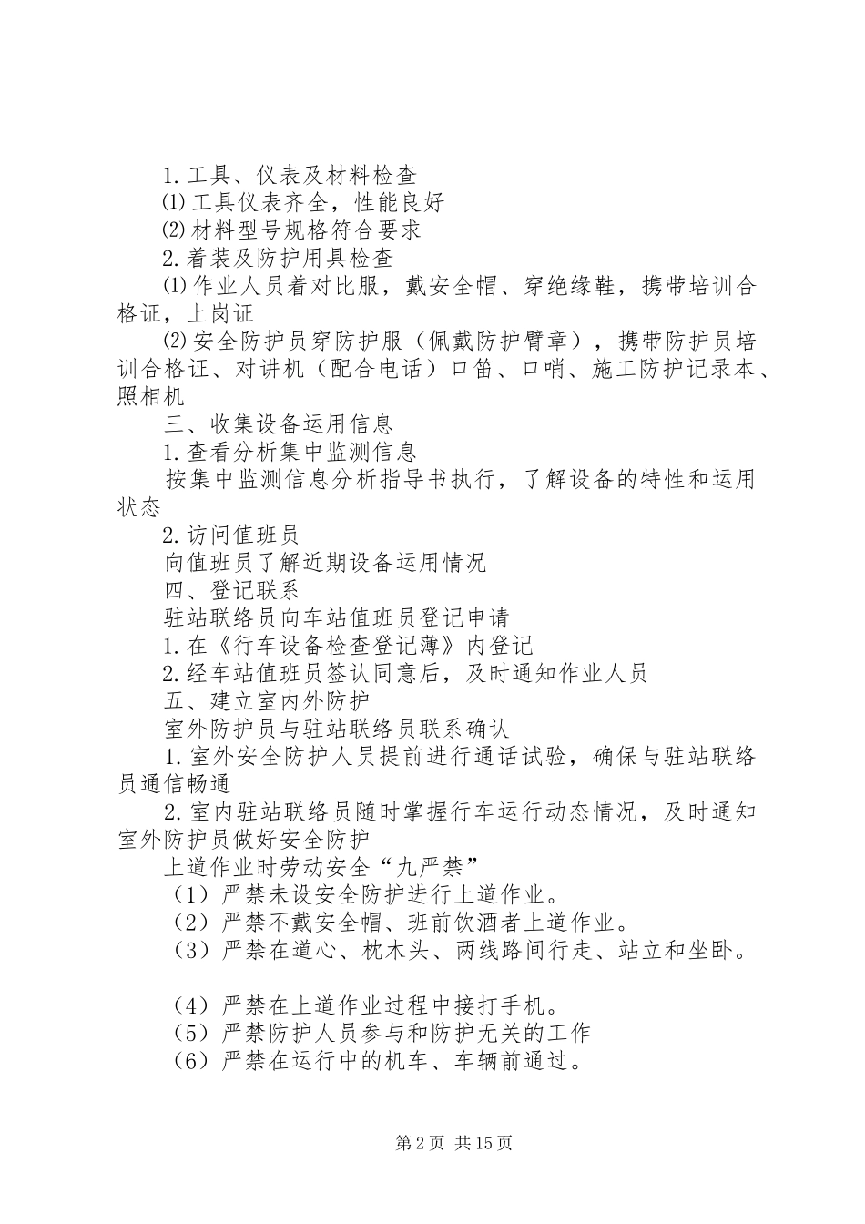 铁路室外设备日常养护方案_第2页