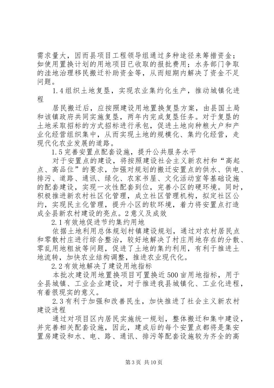 土地置换实施方案_第3页