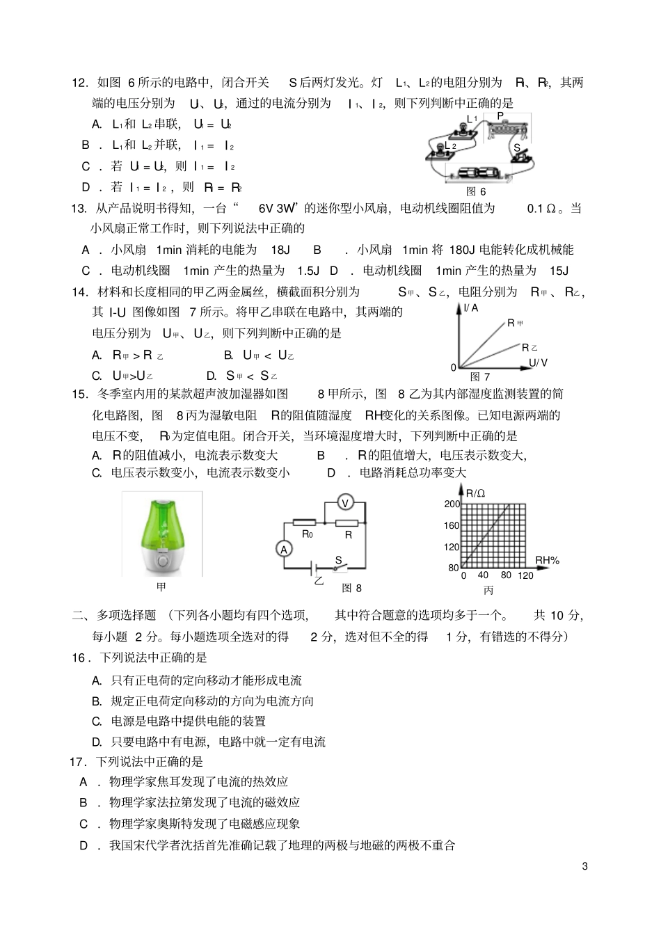 北京市石景山区2020九年级物理上学期期末考试试题_第3页