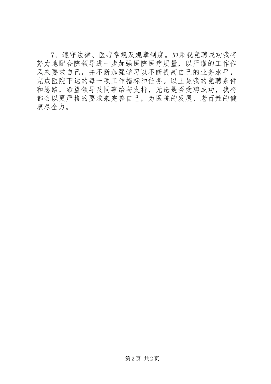 医生竞聘演讲范文_第2页