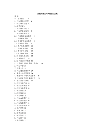 【精品】财经传媒网站建设方案