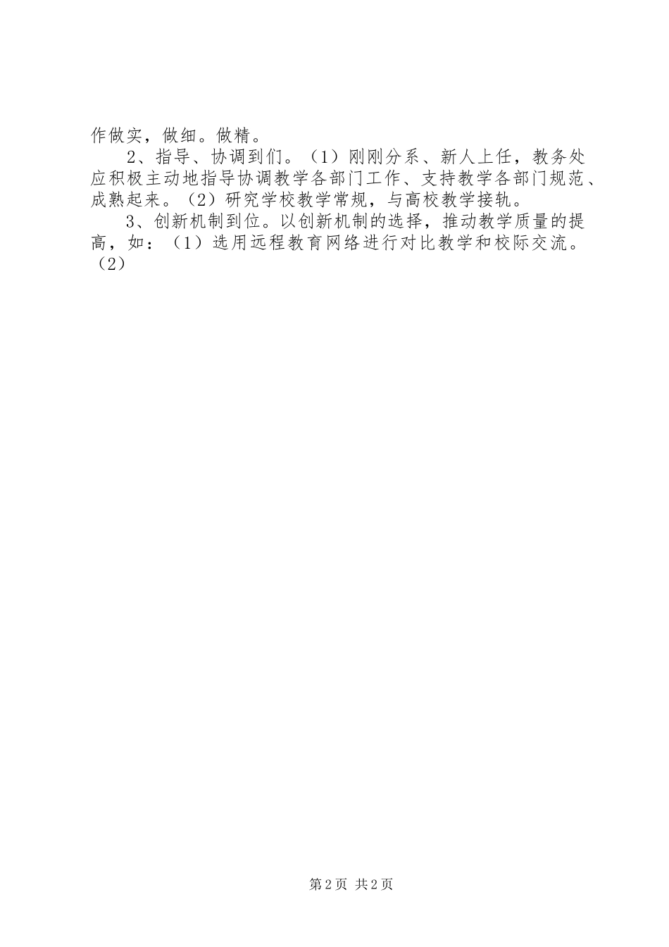 学校教务处竞聘演讲_第2页