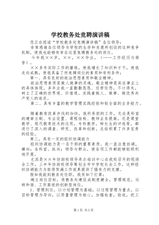 学校教务处竞聘演讲