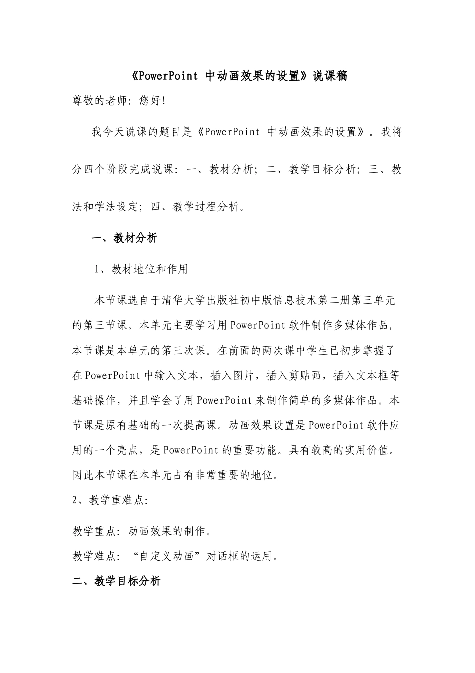 初中信息技术课_第1页