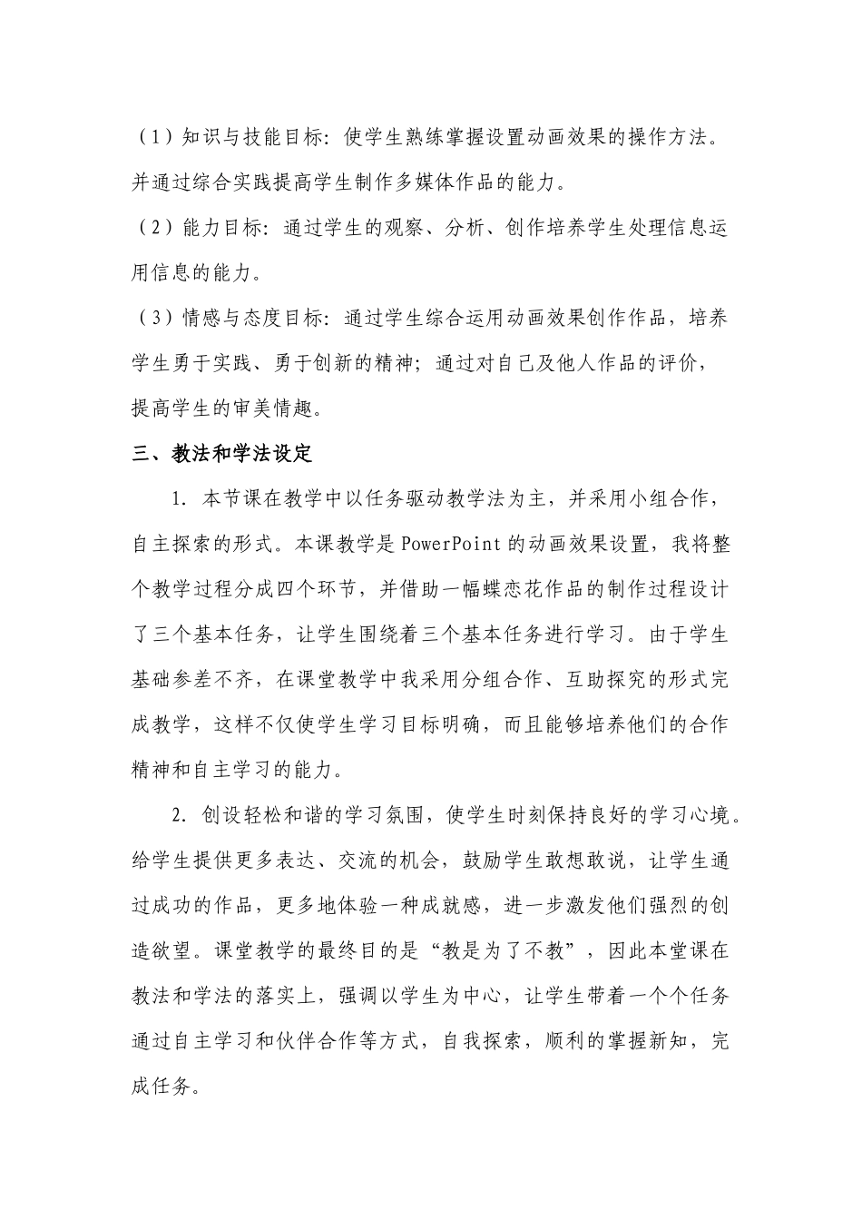 初中信息技术课_第2页