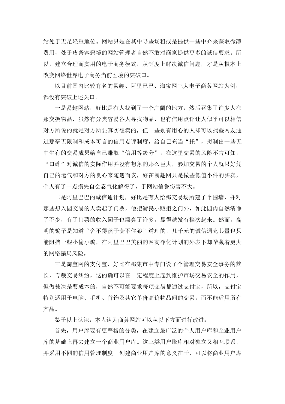 一种新的电子商务模型(1)_第2页