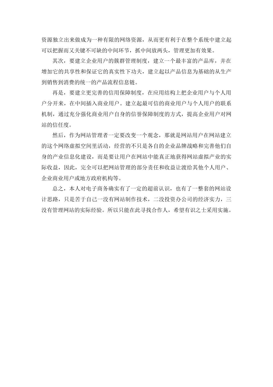 一种新的电子商务模型(1)_第3页