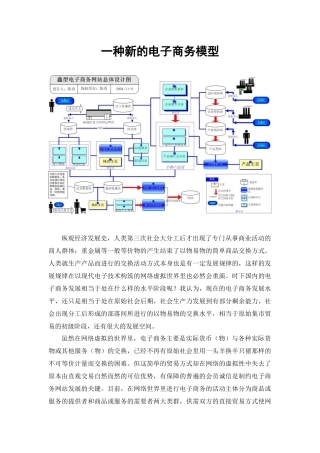 一种新的电子商务模型(1)