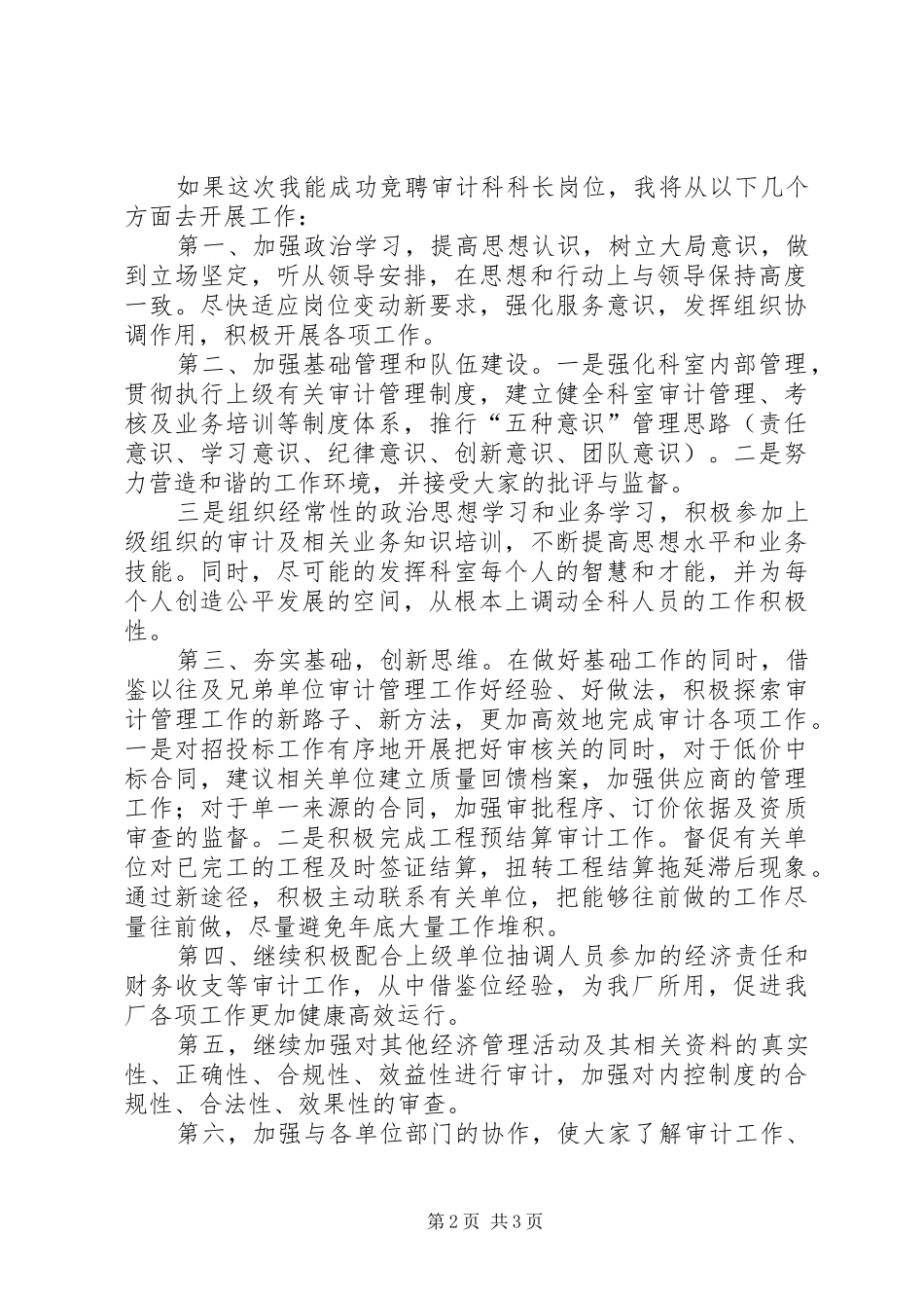 审计局科长竞聘演讲稿范文_第2页