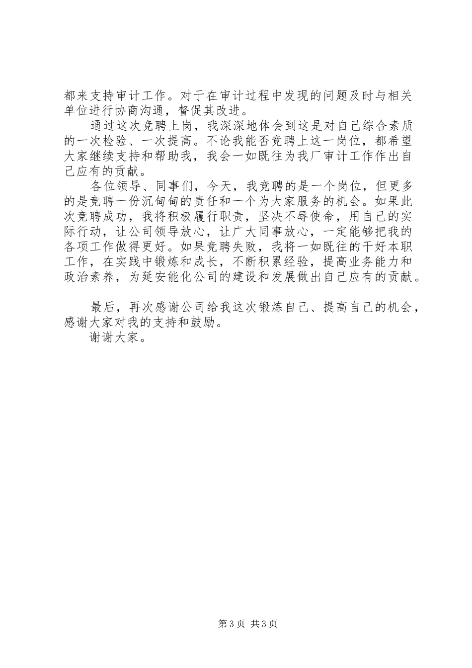 审计局科长竞聘演讲稿范文_第3页