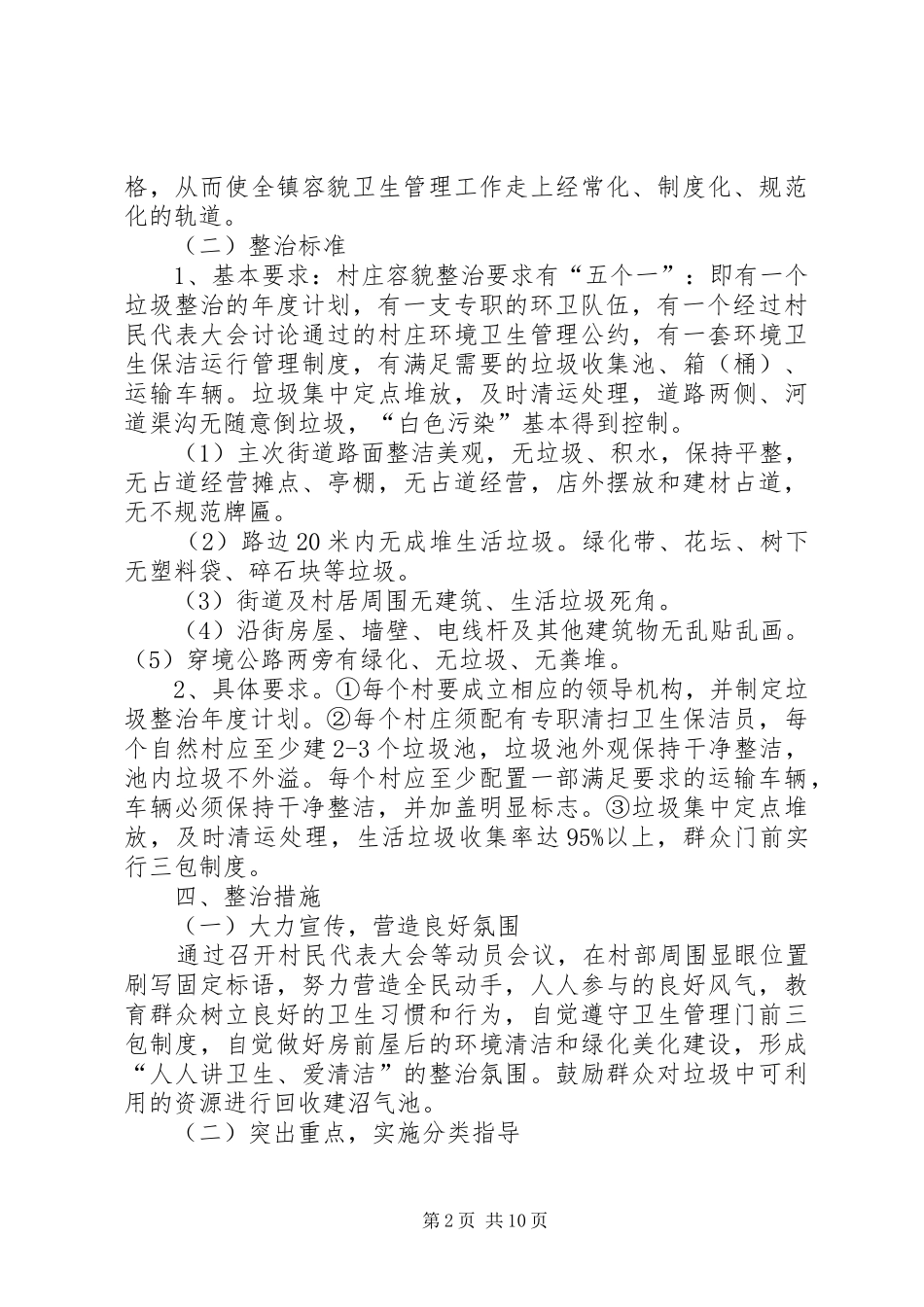 乡村垃圾整治方案[5篇]_第2页