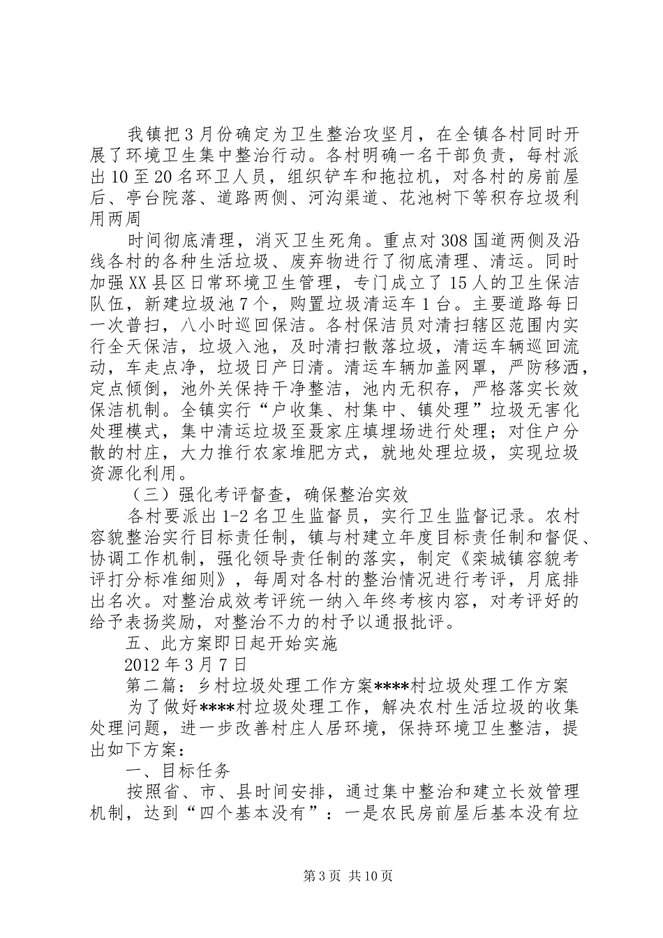 乡村垃圾整治方案[5篇]_第3页