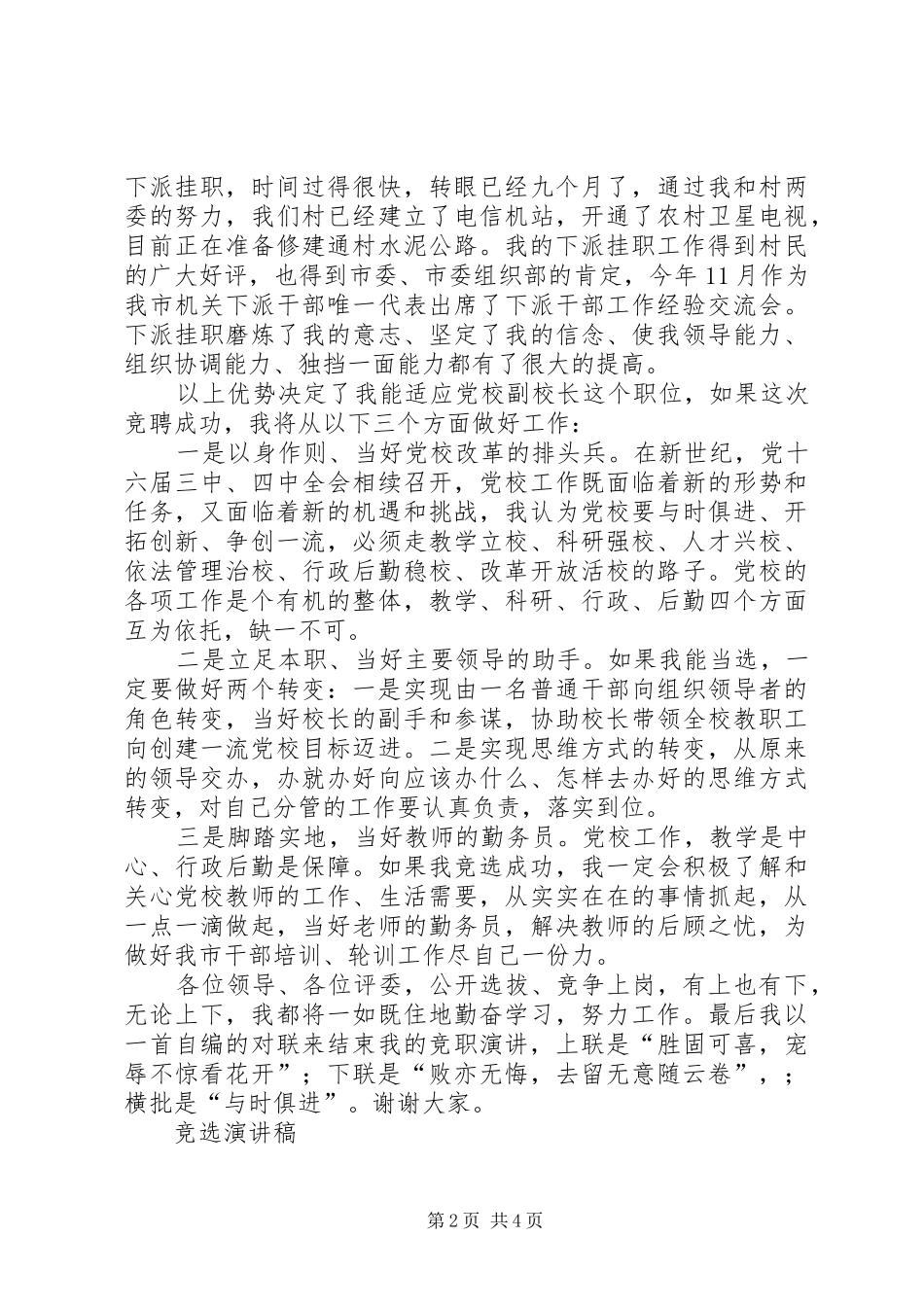 公开竞选党校副校长演讲稿范文_第2页