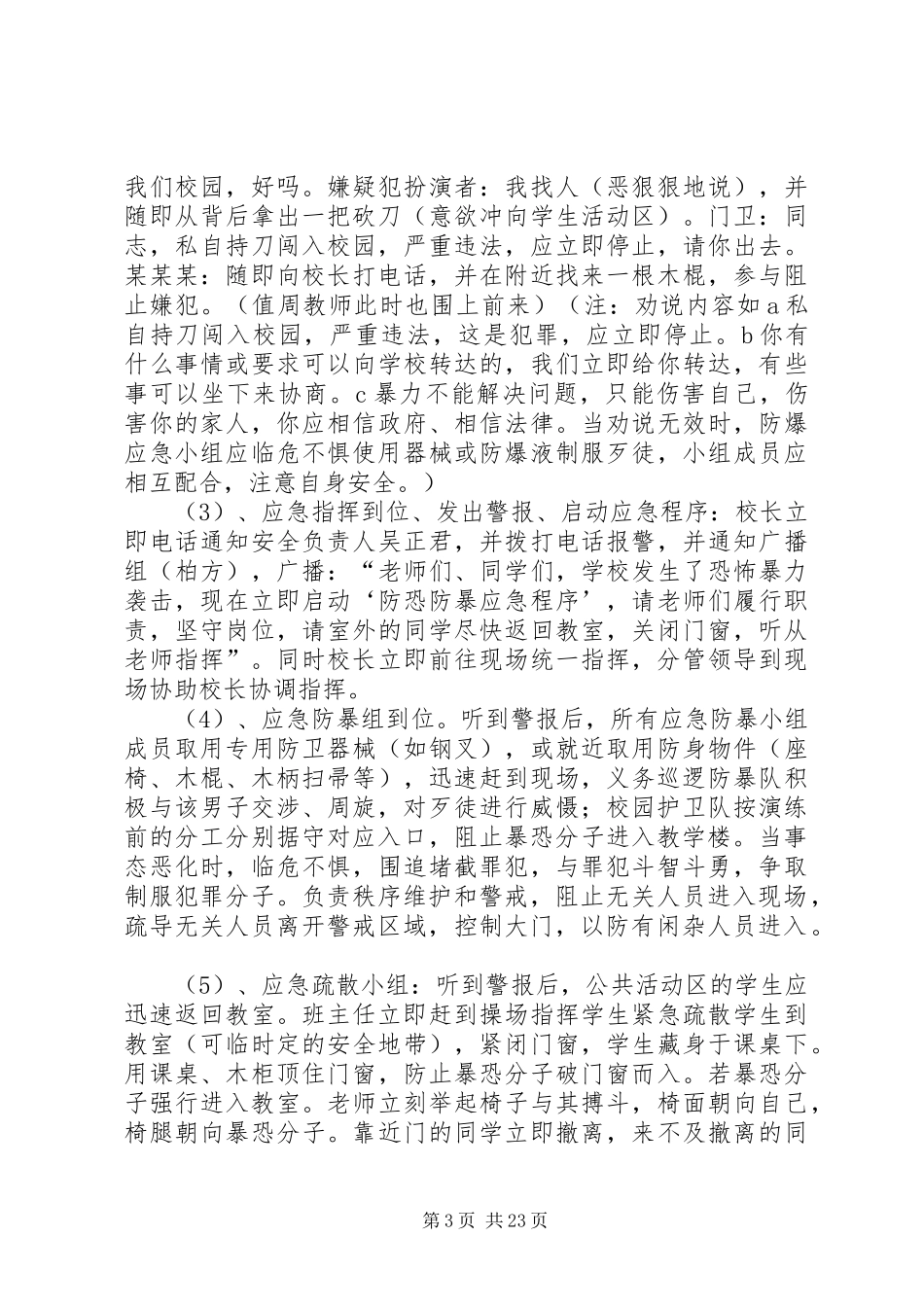 西街小学防恐防暴应急演练方案_第3页