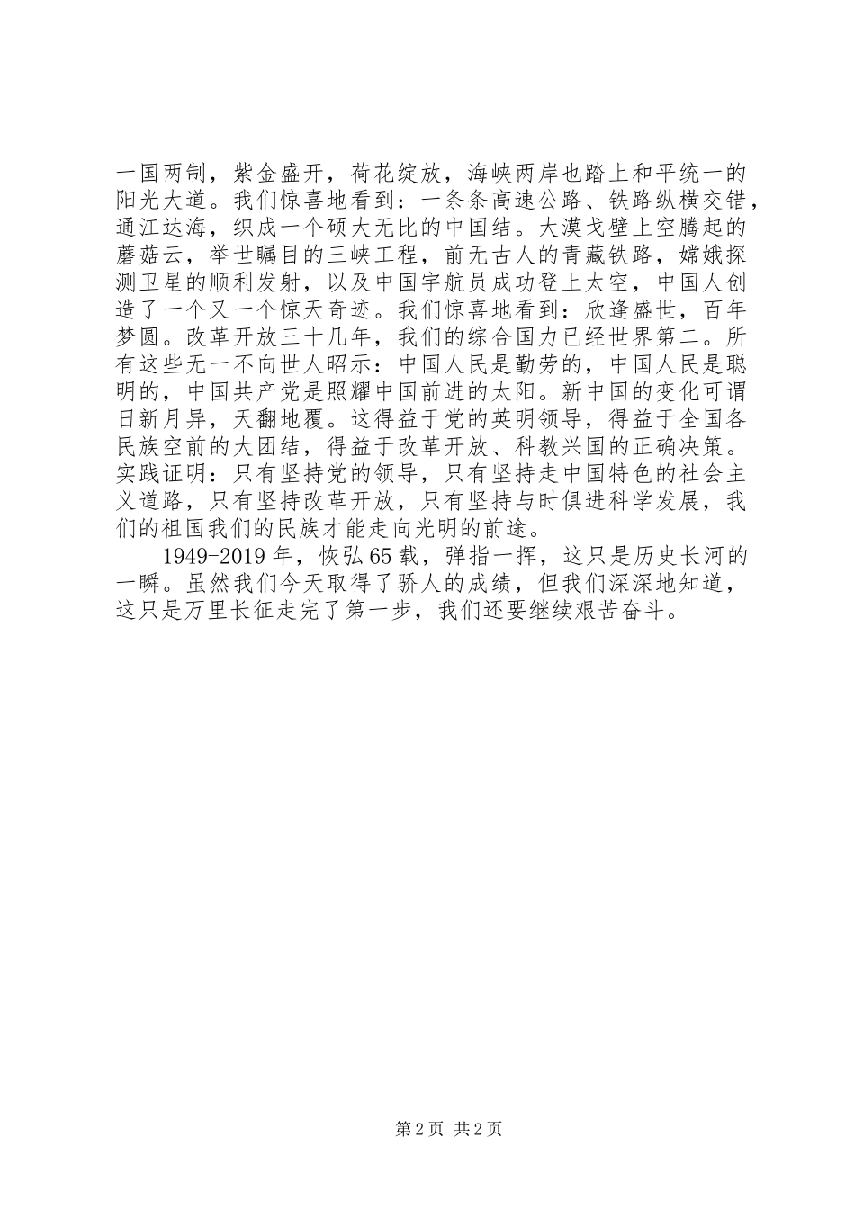XX年十一国庆节演讲稿最新范文_第2页