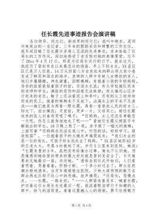 任长霞先进事迹报告会演讲稿范文