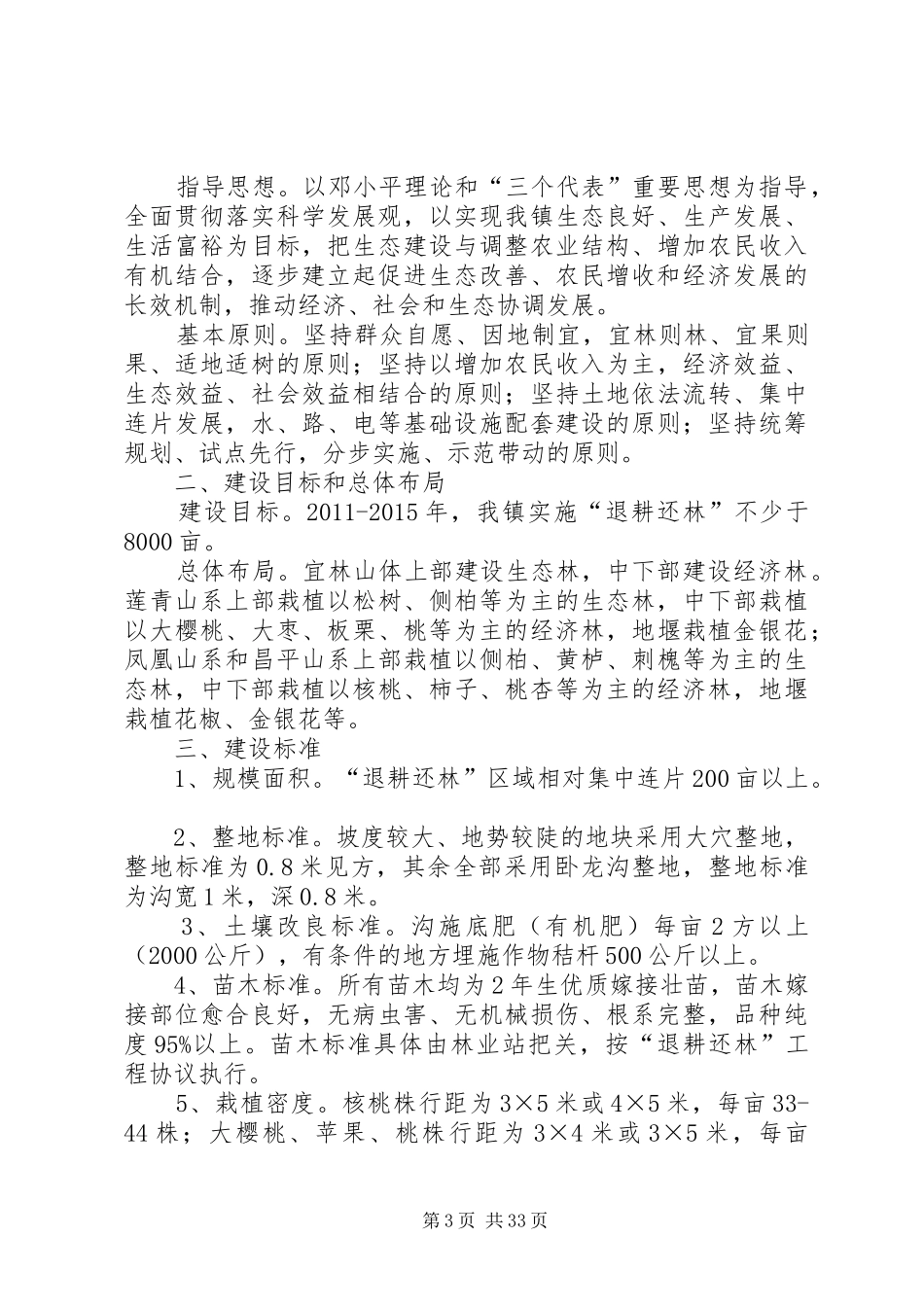 乡退耕还林整改方案_第3页