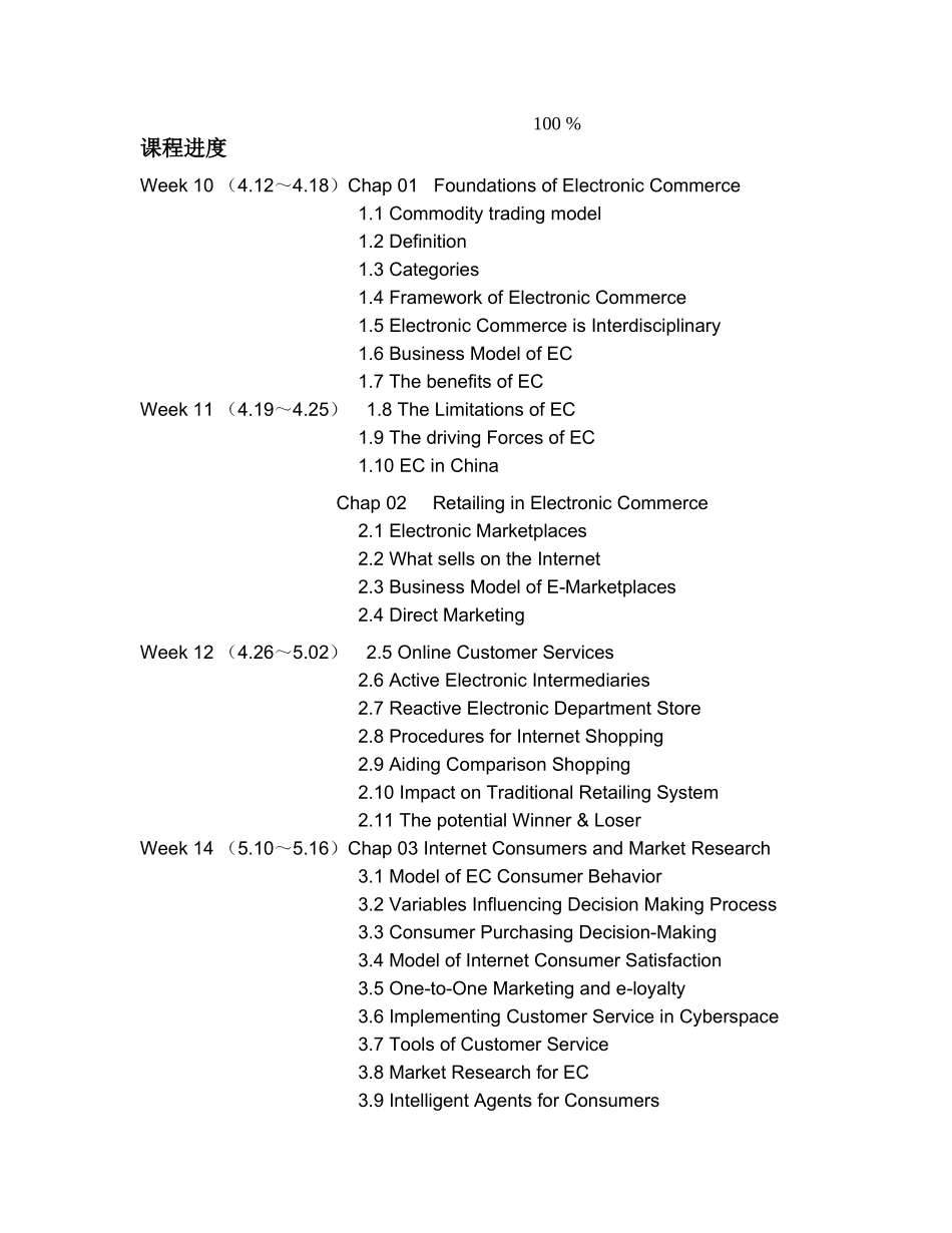《电子商务》教学日历-Courseoutline–_第2页