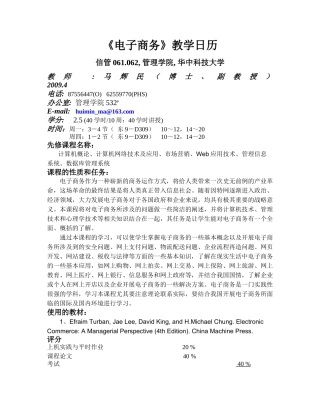 《电子商务》教学日历-Courseoutline–