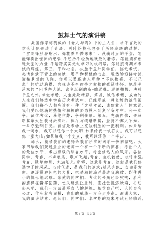 鼓舞士气的演讲稿范文