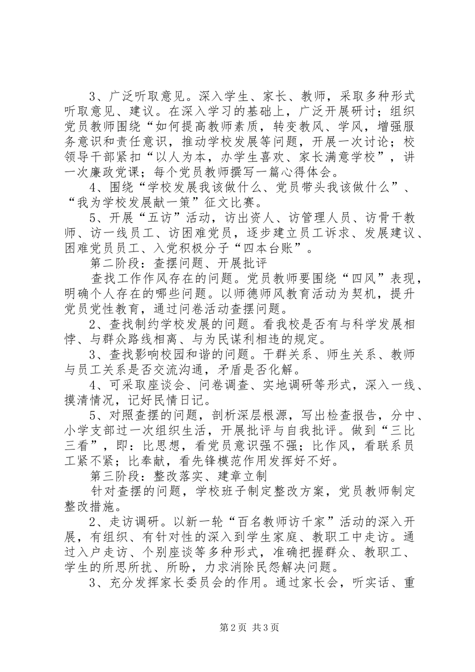 学校群众路线教育实践活动实施方案_第2页