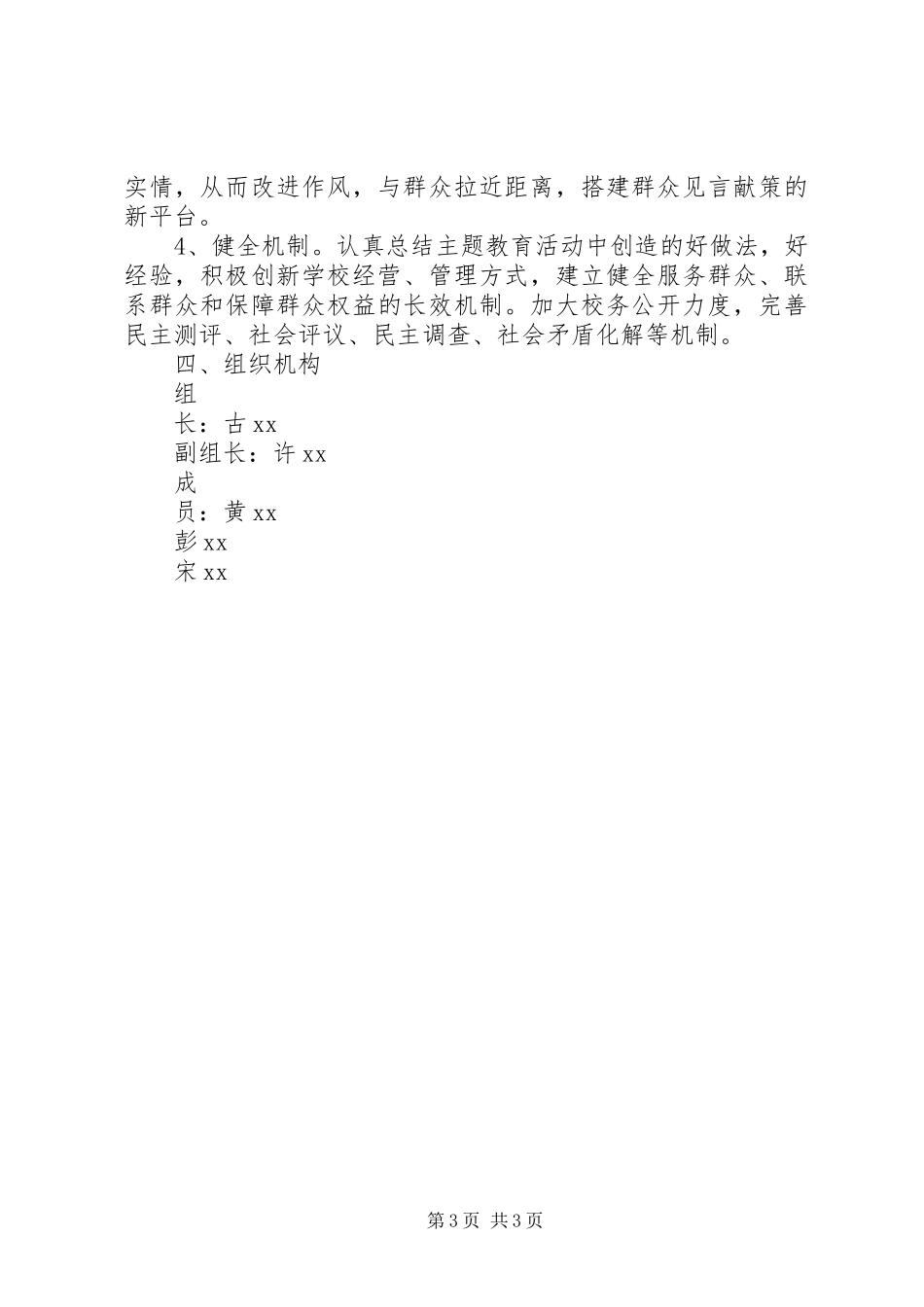 学校群众路线教育实践活动实施方案_第3页