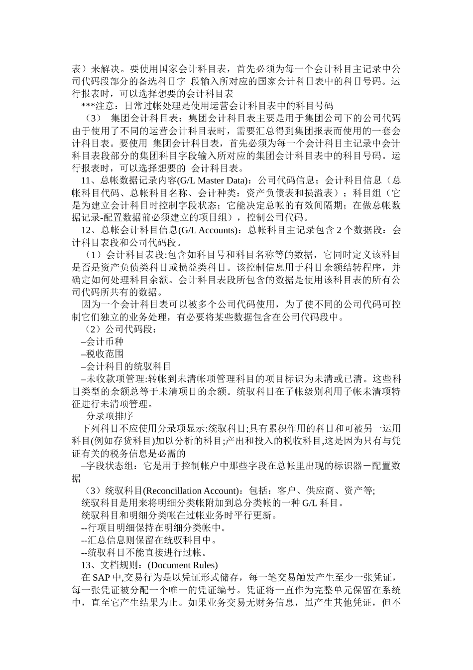 SAP FICO 基本概念(重要)_第2页