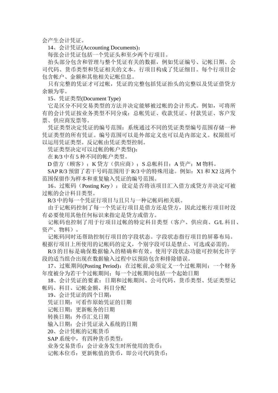SAP FICO 基本概念(重要)_第3页