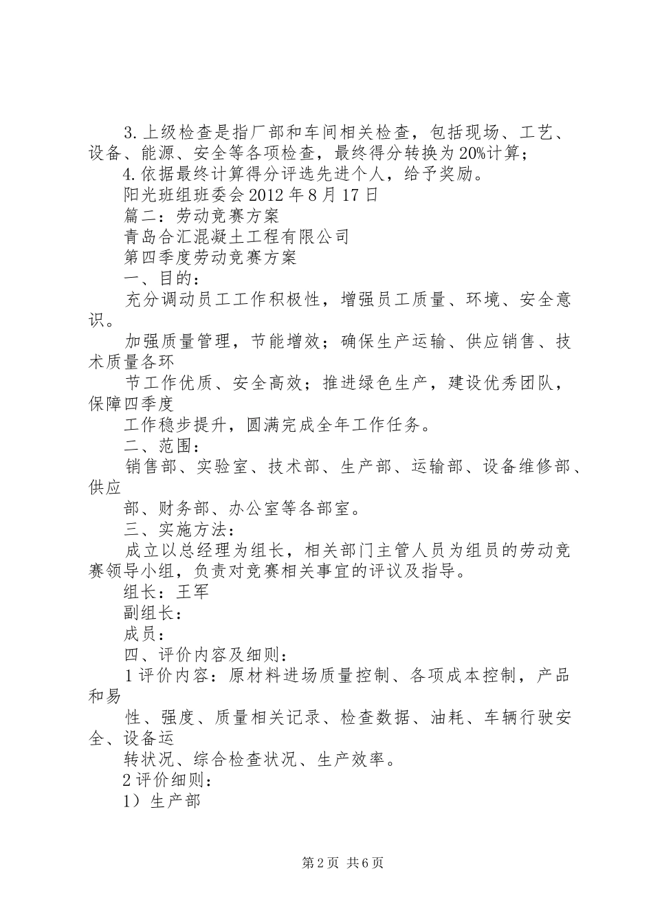 篇一：劳动竞赛活动方案_第2页