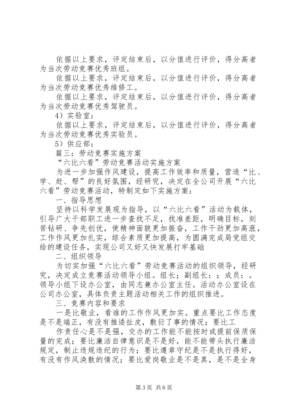 篇一：劳动竞赛活动方案_第3页