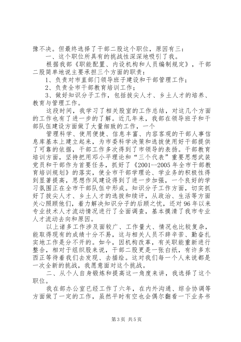 组织部长竞聘演讲稿范文_第3页