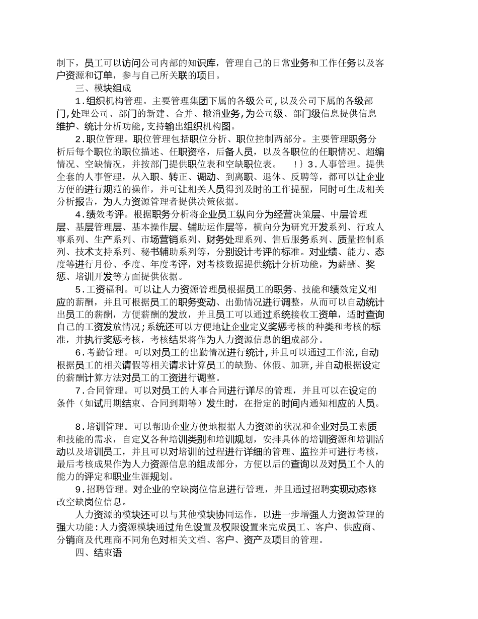 【精品文档-管理学】探讨协同商务系统中的人力资源管理_人力资_第2页