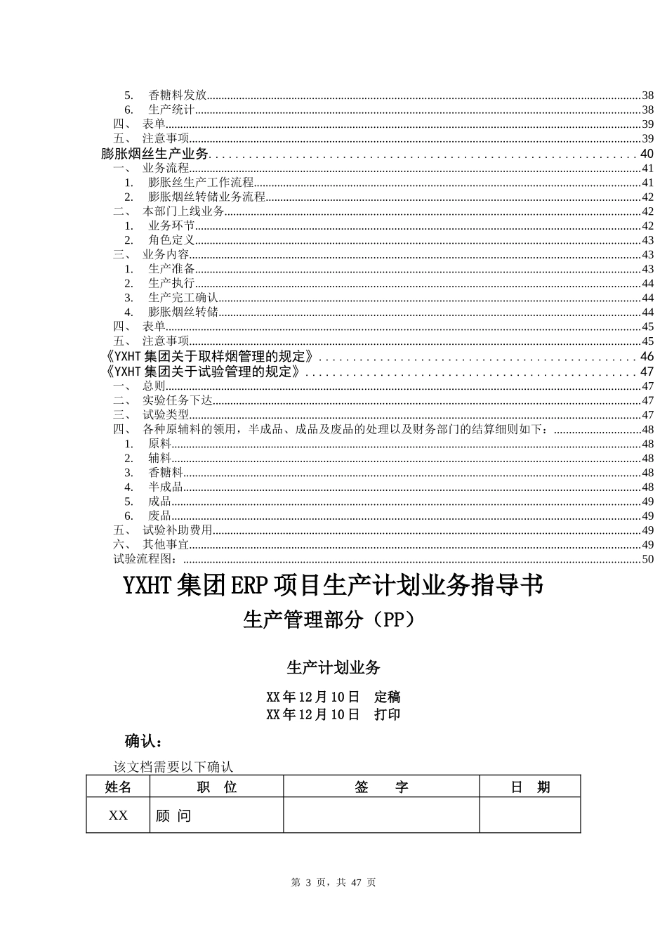YXHT集团ERP项目PP业务指导书_第3页