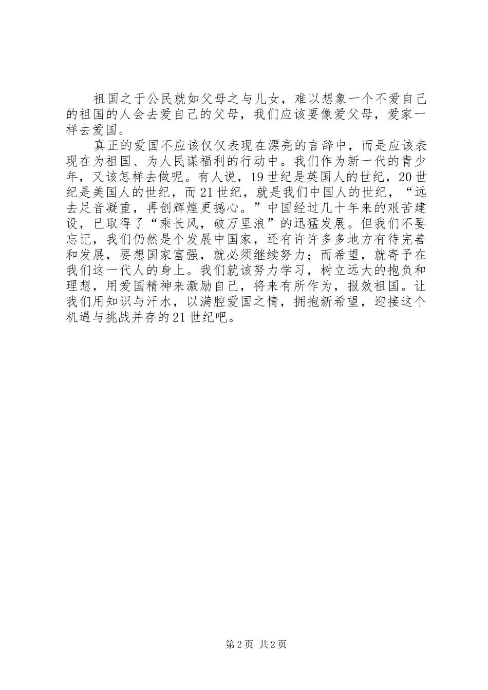 五四爱国运动学生的演讲稿范文_第2页