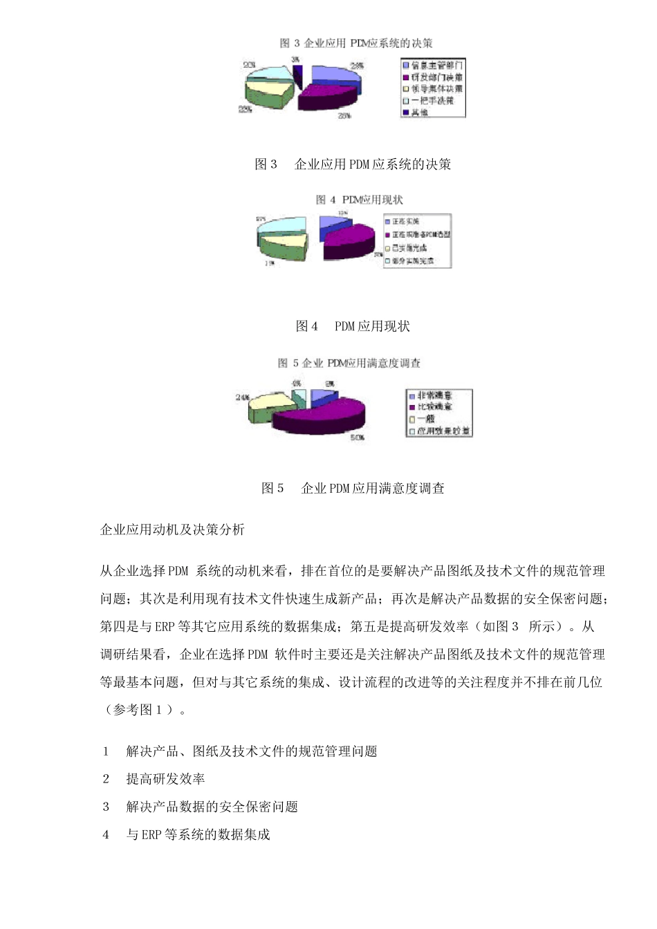 中国应用PDM现状分析(doc 6)_第2页