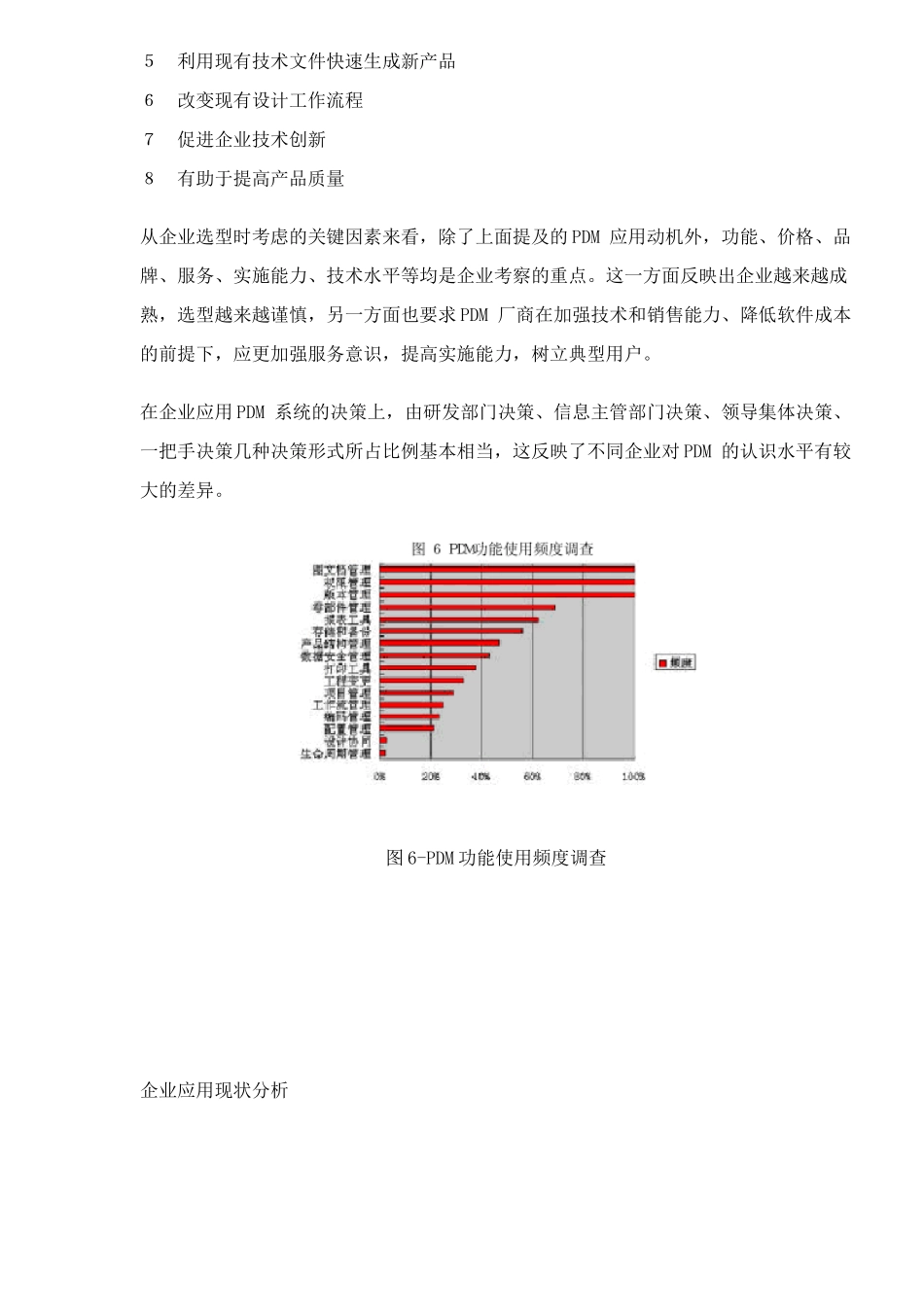 中国应用PDM现状分析(doc 6)_第3页