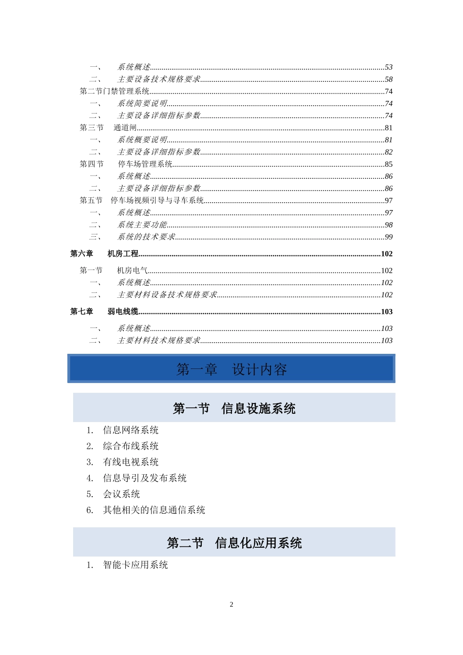 佛山信息大厦(一期)智能化弱电工程技术规格书_第2页