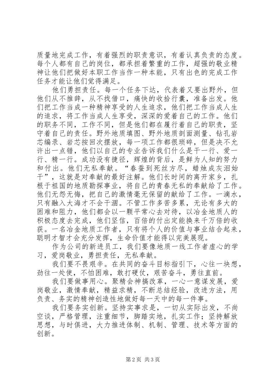 爱岗敬业、奉献青春五一、五四演讲稿范文_第2页