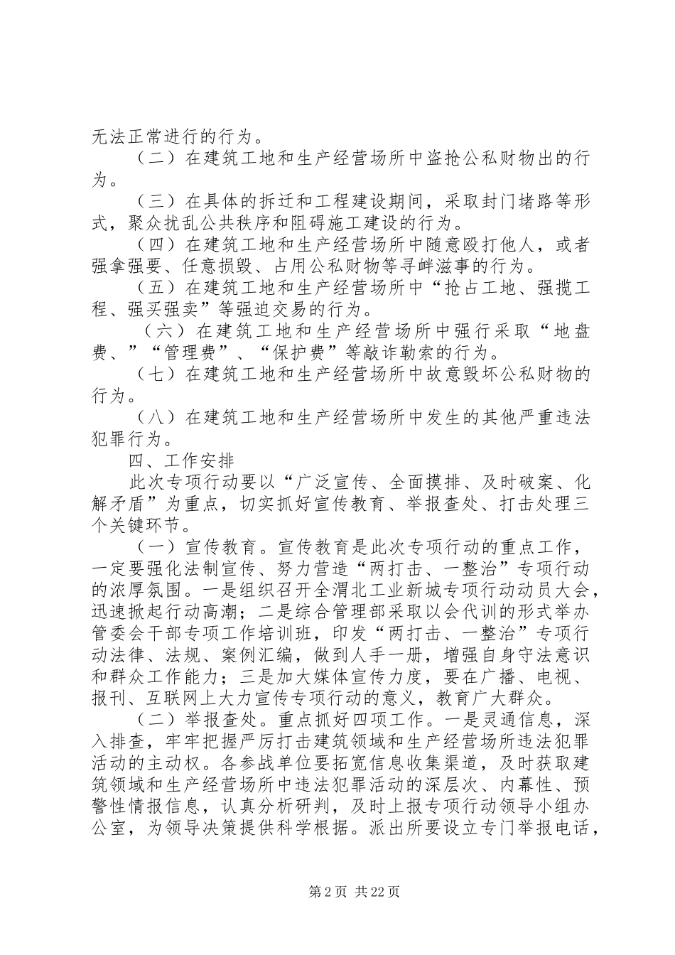 西安渭北“两打击,一整治”实施方案_第2页