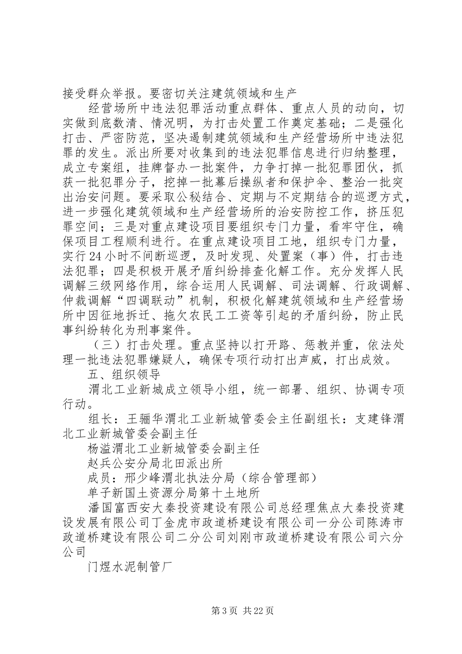 西安渭北“两打击,一整治”实施方案_第3页