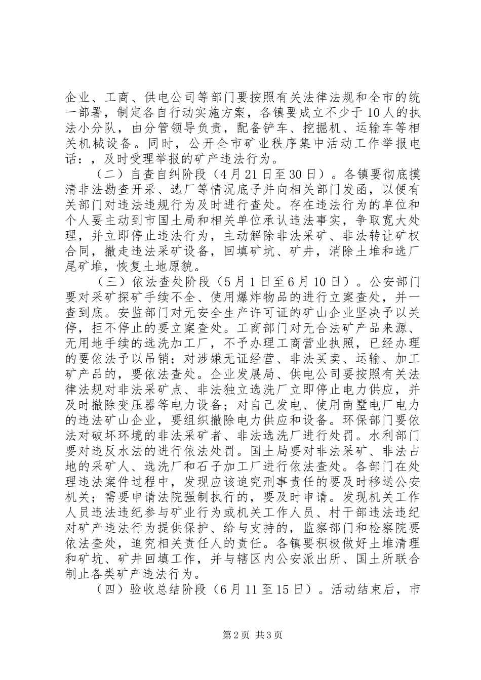 矿业秩序治理总体方案_第2页