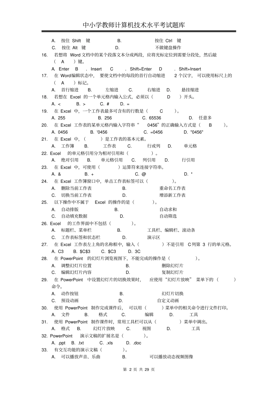 中小学教师计算机技术水平考试题库(共7套试题)_第2页