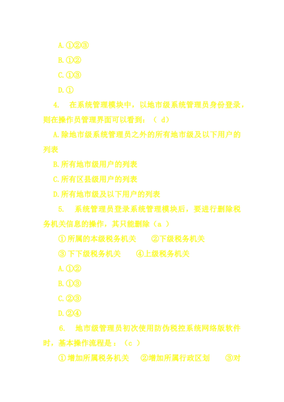 gs税收信息化应用系统_第2页