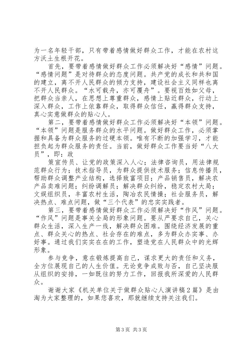 机关单位关于做群众贴心人演讲稿2篇_第3页