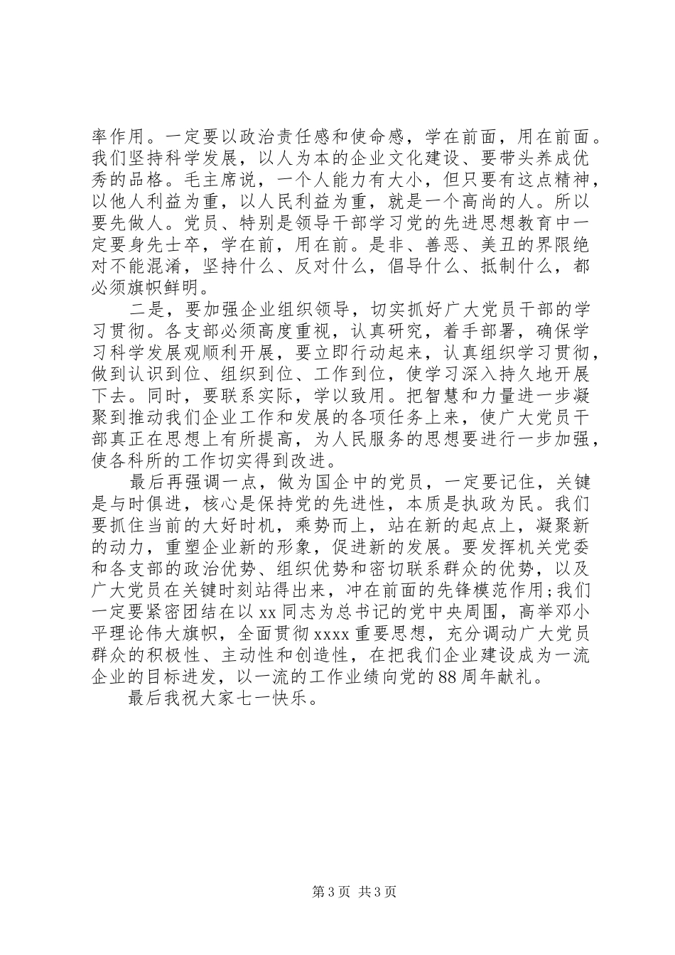 司法局干部七一演讲稿范文_第3页