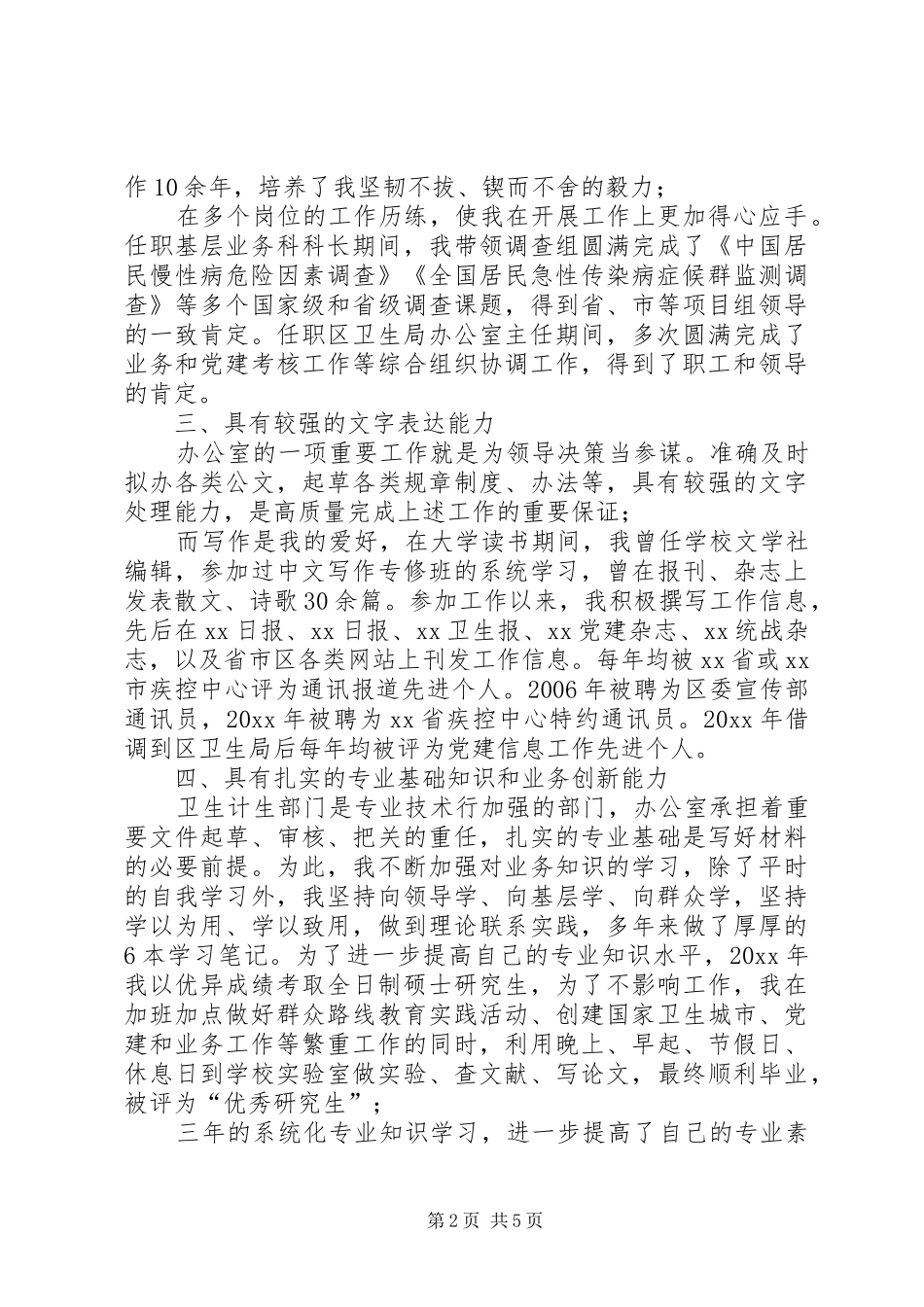 办公室主任竞聘演讲范文_第2页