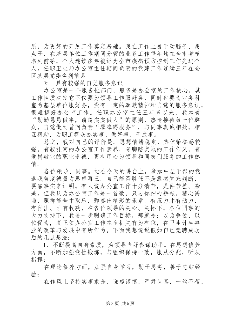 办公室主任竞聘演讲范文_第3页