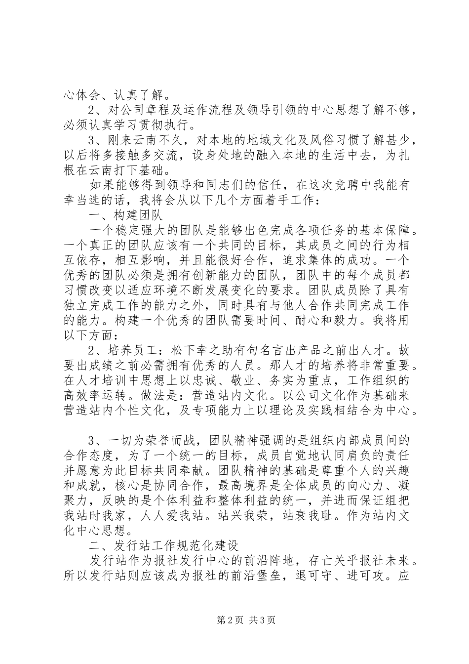发行站站长竞聘演讲稿范文_第2页
