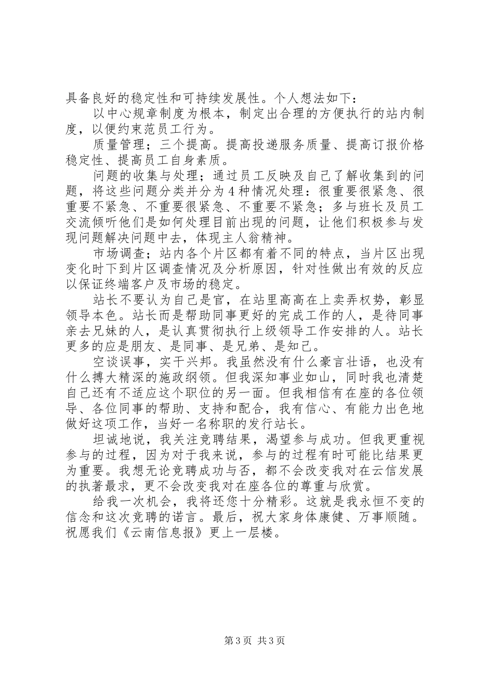发行站站长竞聘演讲稿范文_第3页