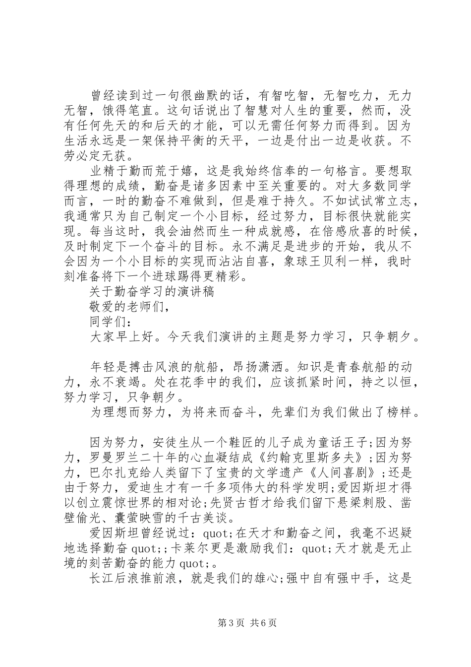 关于勤奋学习演讲稿精选范文_第3页